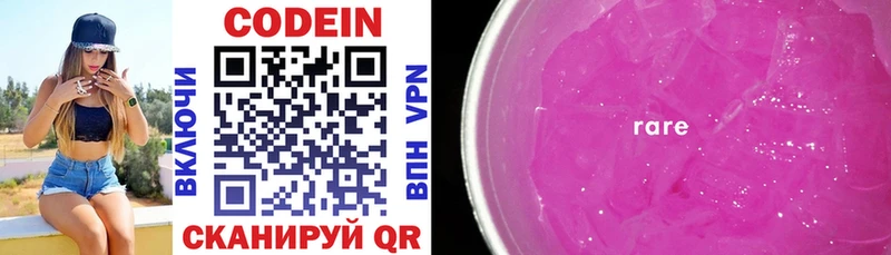 цены   Шумерля  Codein Purple Drank 